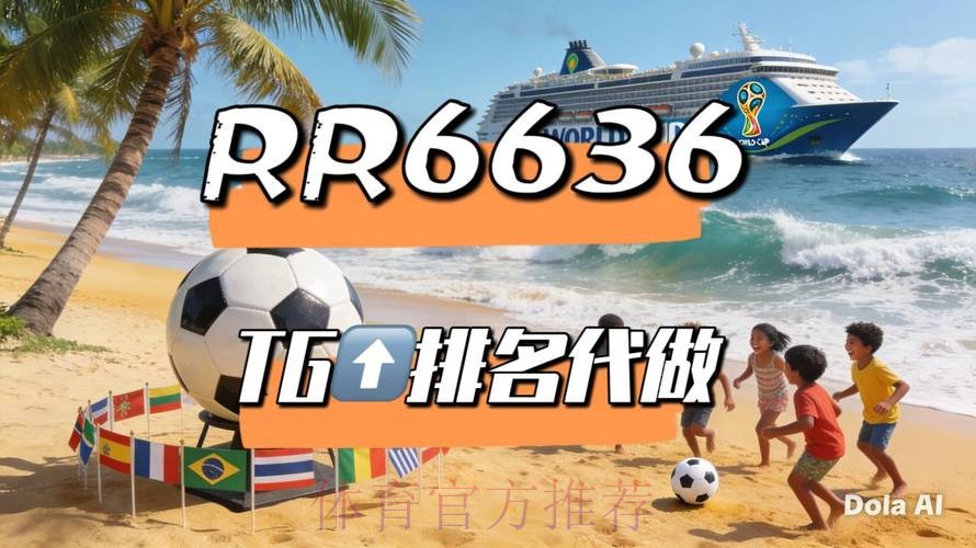 2026世界杯直播详细安排赛事详情直播平台 2026世界杯直播详细安排赛事详情直播平台